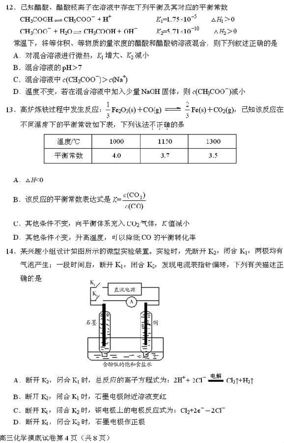 2014-2015北京通州高三上学期期末考试化学试题及答案