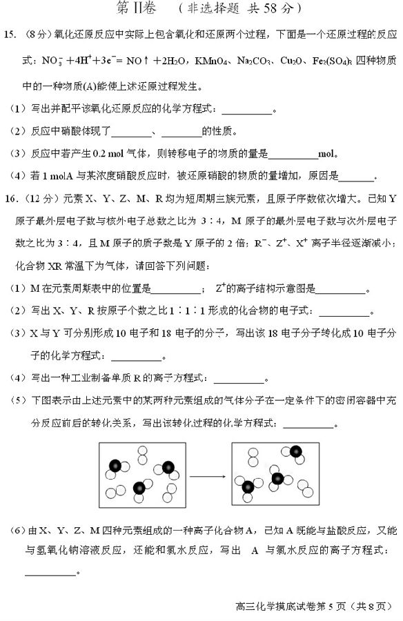 2014-2015北京通州高三上学期期末考试化学试题及答案