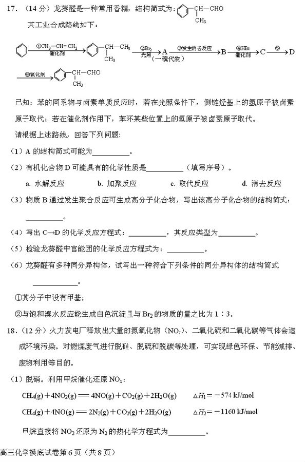 2014-2015北京通州高三上学期期末考试化学试题