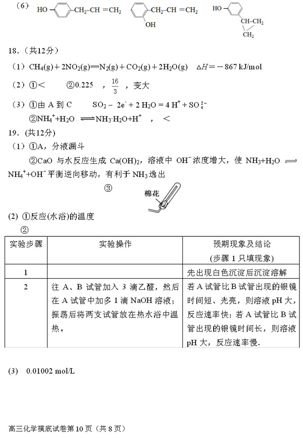 2014-2015北京通州高三上学期期末考试化学答案