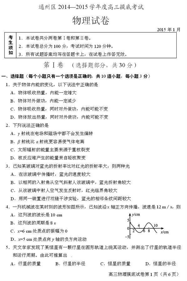 2014-2015北京通州高三上学期期末考试物理试题及答案