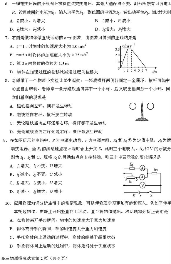 2014-2015北京通州高三上学期期末考试物理试题