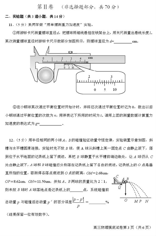 2014-2015北京通州高三上学期期末考试物理试题