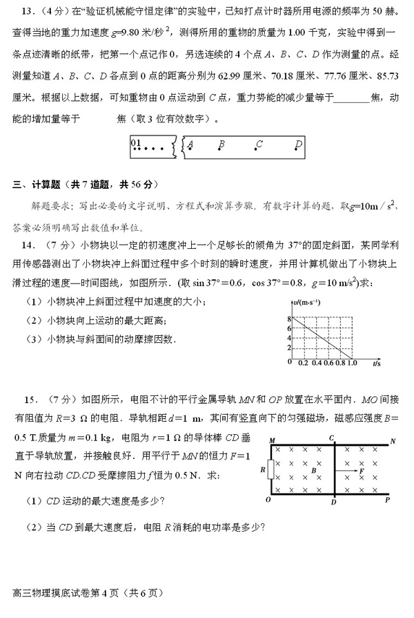 2014-2015北京通州高三上学期期末考试物理试题及答案