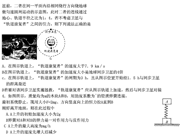 2015成都一诊物理试题及答案 2015成都一诊物理试题及答案