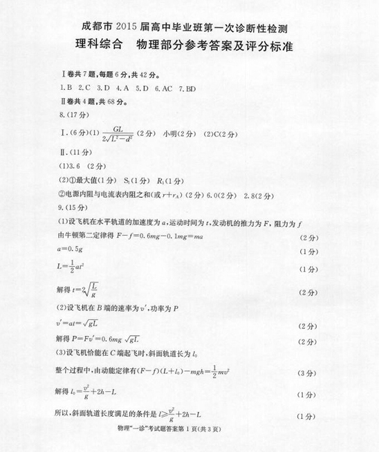 2015成都一诊物理试题及答案 2015成都一诊物理试题及答案