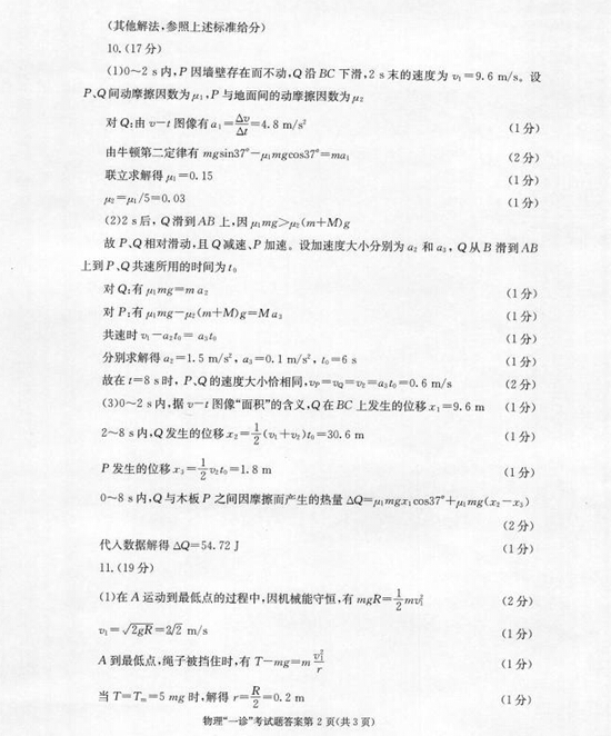 2015成都一诊物理试题及答案 2015成都一诊物理试题及答案