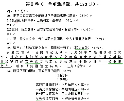 2015成都一诊语文试题及答案 2015成都一诊语文试题及答案