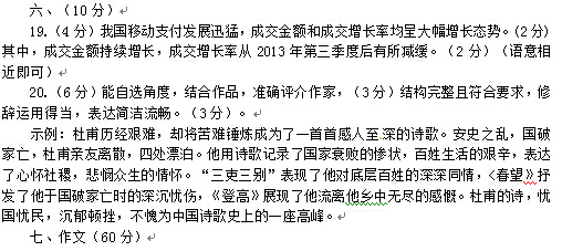 2015成都一诊语文试题及答案 2015成都一诊语文试题及答案