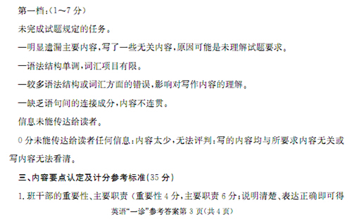 2015成都一诊英语试题及答案 2015成都一诊英语试题及答案