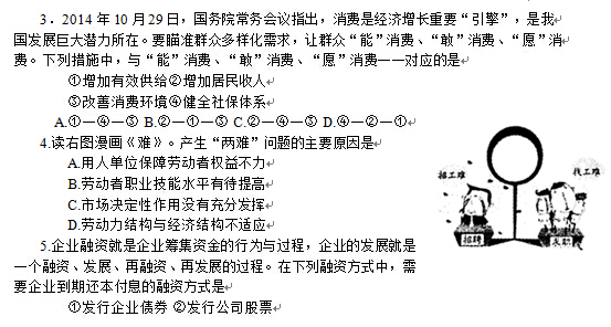2015成都一诊政治试题及答案