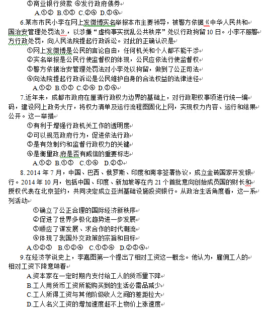 2015成都一诊政治试题及答案 2015成都一诊政治试题及答案