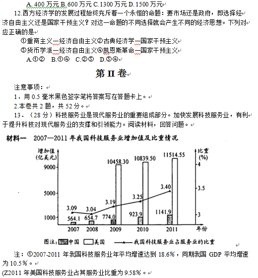 2015成都一诊政治试题及答案 2015成都一诊政治试题及答案