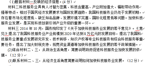 2015成都一诊政治试题及答案 2015成都一诊政治试题及答案