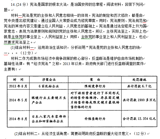 2015成都一诊政治试题及答案 2015成都一诊政治试题及答案