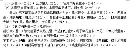 2015成都一诊文科综合试题及答案 2015成都一诊文科综合试题及答案