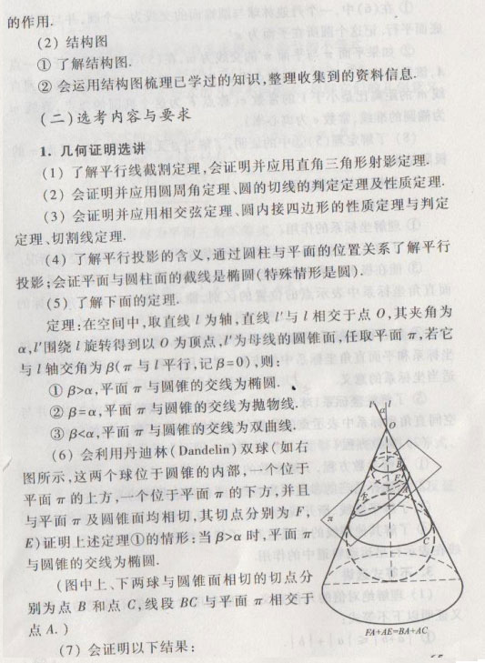 2015年高考文科数学新课标考试大纲(第17页)