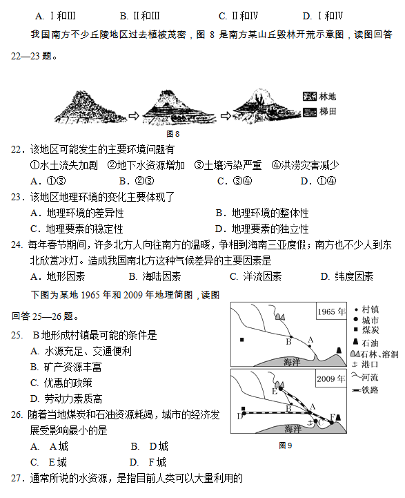 2015年广东省湛江市高一期末考试地理试题及答案