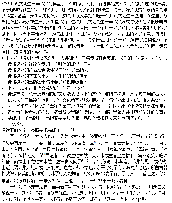 2015年安徽安庆一中、安师大附中高三模考语文试题及答案
