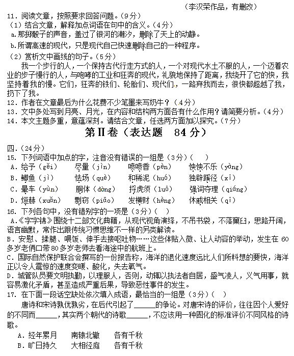 2015年安徽安庆一中、安师大附中高三模考语文试题及答案