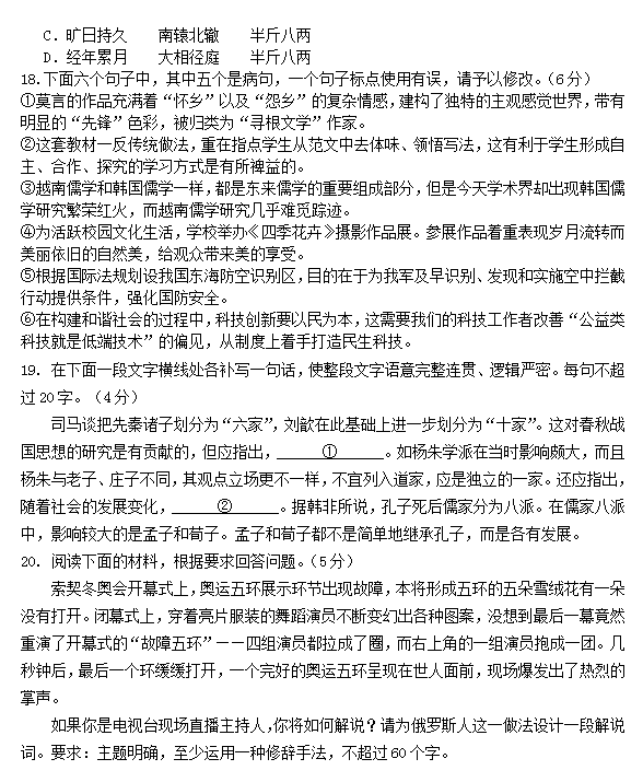 2015年安徽安庆一中、安师大附中高三模考语文试题及答案
