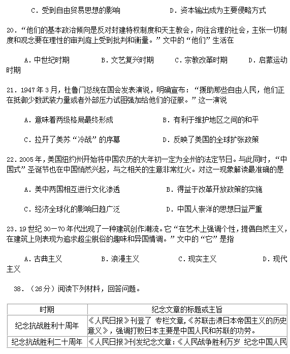 2015年广东省湛江市高三测试文综合历史试题及答案 2015年广东省湛江市高三测试文综合历史试题及答案