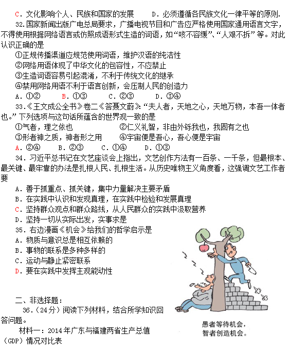 2015年广东省湛江市高三测试文综合政治试题及答案