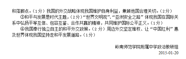 2015年广东省湛江市高三测试文综合政治试题及答案