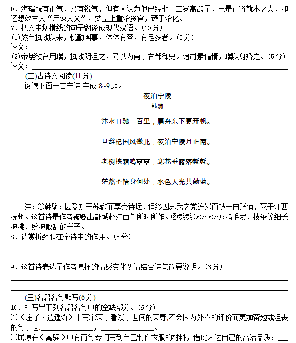 2015年江西省重点中学协作体高三第一次联考语文试题及答案 2015年江西省重点中学协作体高三第一次联考语文试题及答案