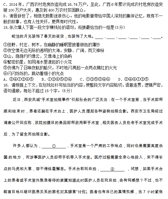 2015年江西省重点中学协作体高三第一次联考语文试题及答案 2015年江西省重点中学协作体高三第一次联考语文试题及答案