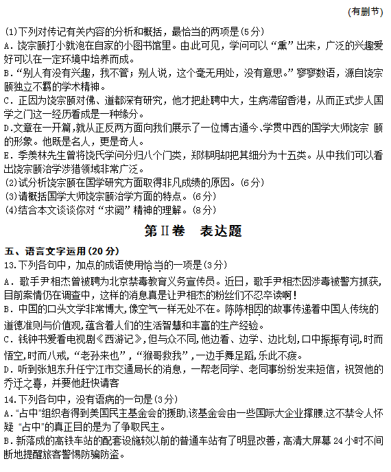 2015年江西省重点中学协作体高三第一次联考语文试题及答案 2015年江西省重点中学协作体高三第一次联考语文试题及答案