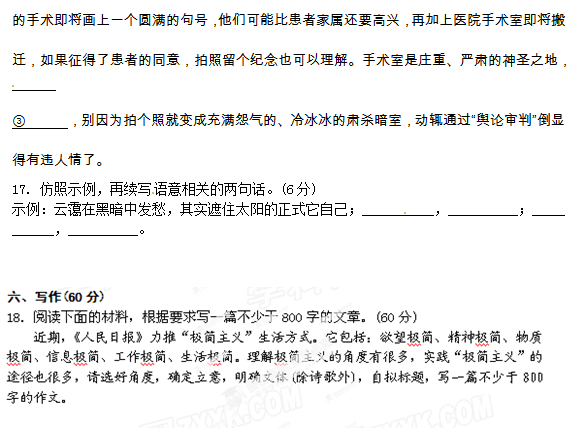 2015年江西省重点中学协作体高三第一次联考语文试题及答案