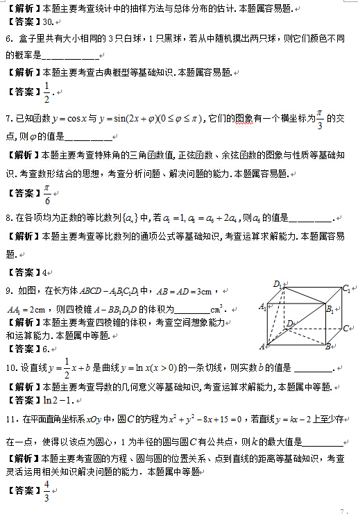 2015年江苏高考数学考试说明(第7页)