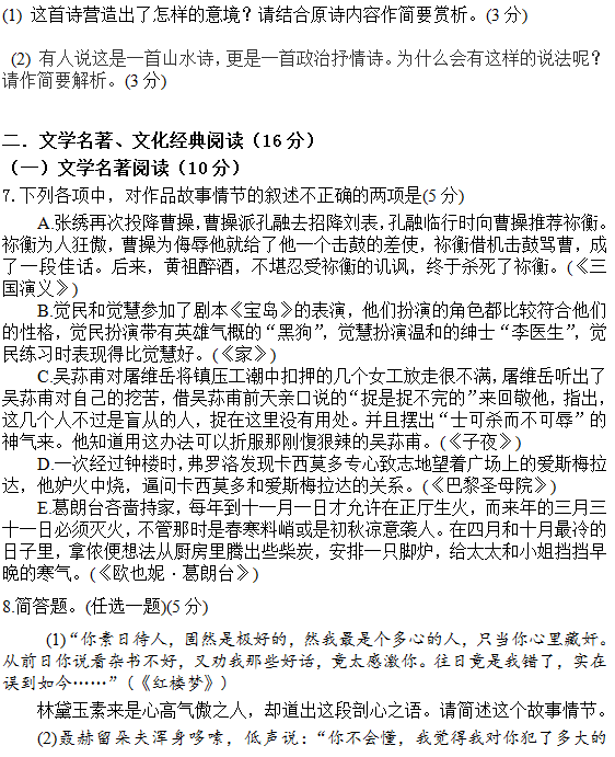 2015年福建省漳州八校高三第二次联考语文试题及答案