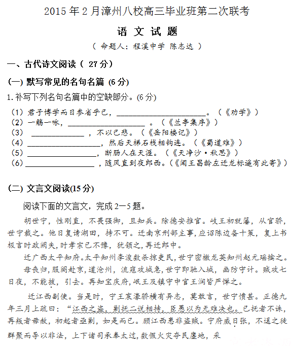 2015年福建省漳州八校高三第二次联考语文试题及答案