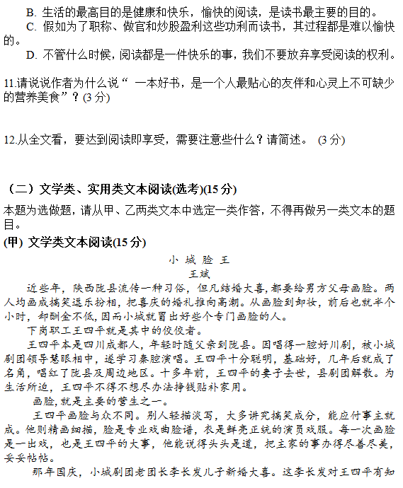 2015年福建省漳州八校高三第二次联考语文试题及答案