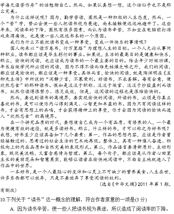 2015年福建省漳州八校高三第二次联考语文试题及答案