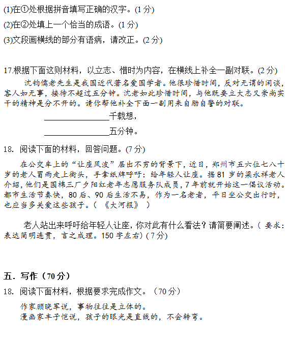 2015年福建省漳州八校高三第二次联考语文试题及答案