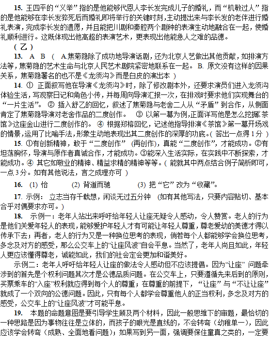2015年福建省漳州八校高三第二次联考语文试题及答案