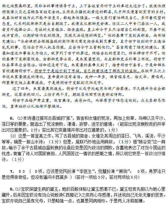 2015年福建省漳州八校高三第二次联考语文试题及答案