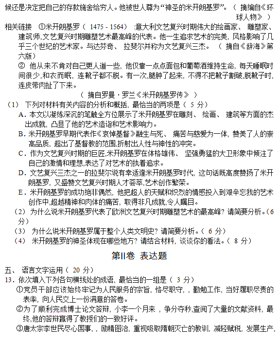 alt= 2015年河南省开封市高三二模语文试题及答案