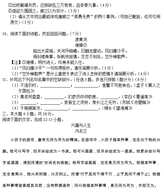 2015年广东省佛山市高三教学质量检测语文试题及答案
