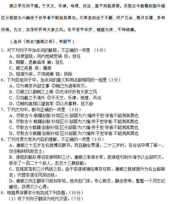 2015年广东省佛山市高三教学质量检测语文试题及答案