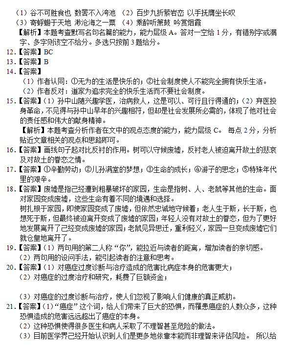 2015年广东省佛山市高三教学质量检测语文试题及答案