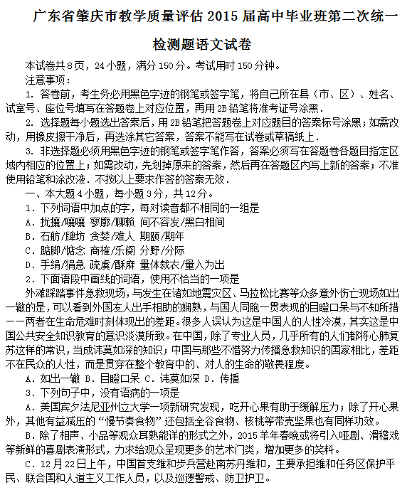 2015年广东省肇庆市高三第二次检测语文试题及答案