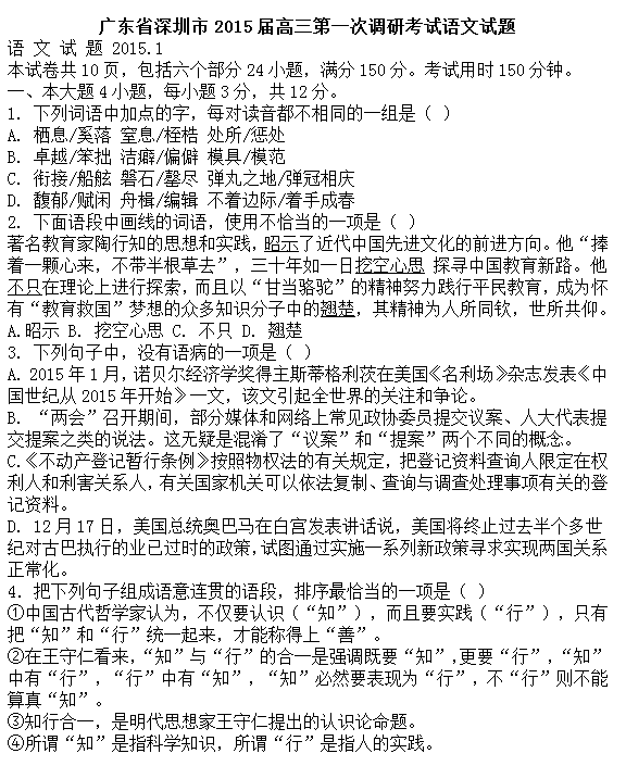 2015年广东省深圳市高三第一次调研考试语文试卷及答案
