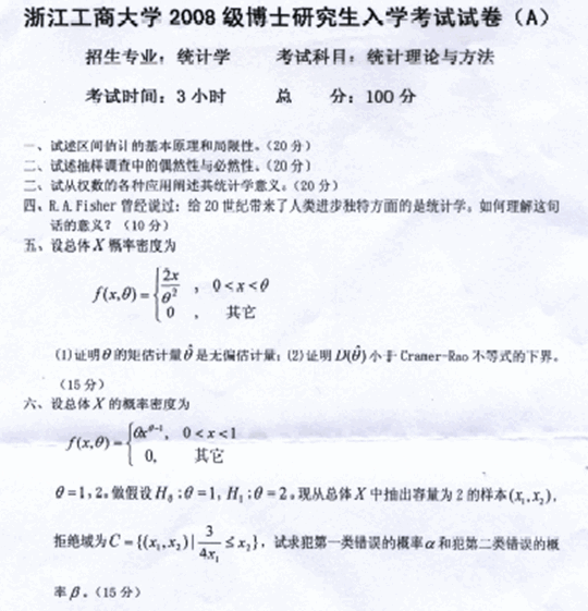 浙江工商大学2008年考博真题统计学专业:统计理论与方法.gif