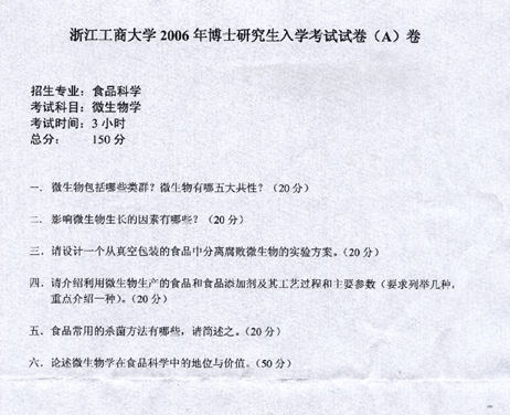 浙江工商大学2006年考博真题食品科学专业:微生物学1.gif