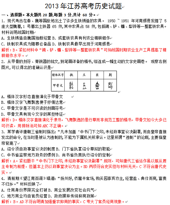 上海2013高考文综试题及答案(下载版)