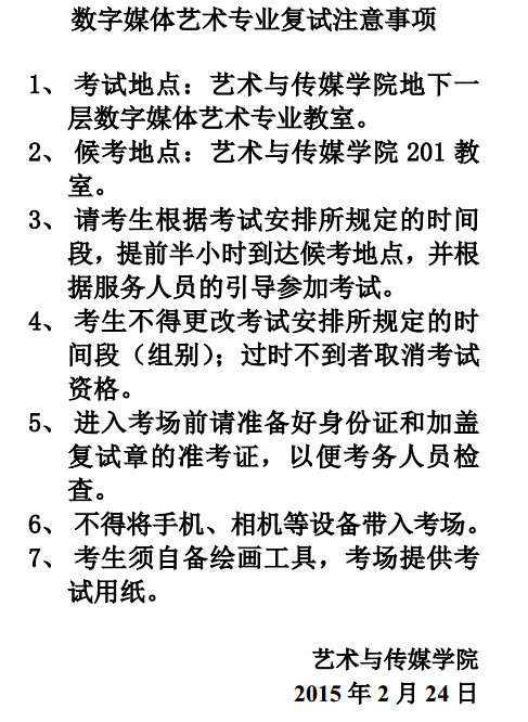 北京师范大学2015年数字媒体专业复试名单及安排